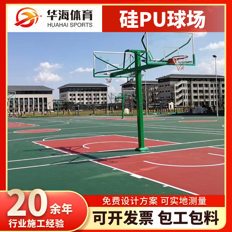 芜湖市硅PU篮球场塑胶篮球场 - 厂家