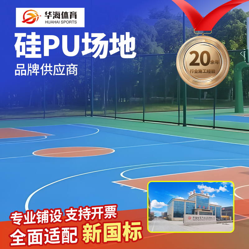 芜湖市预制跑道卷材硅PU - 方案