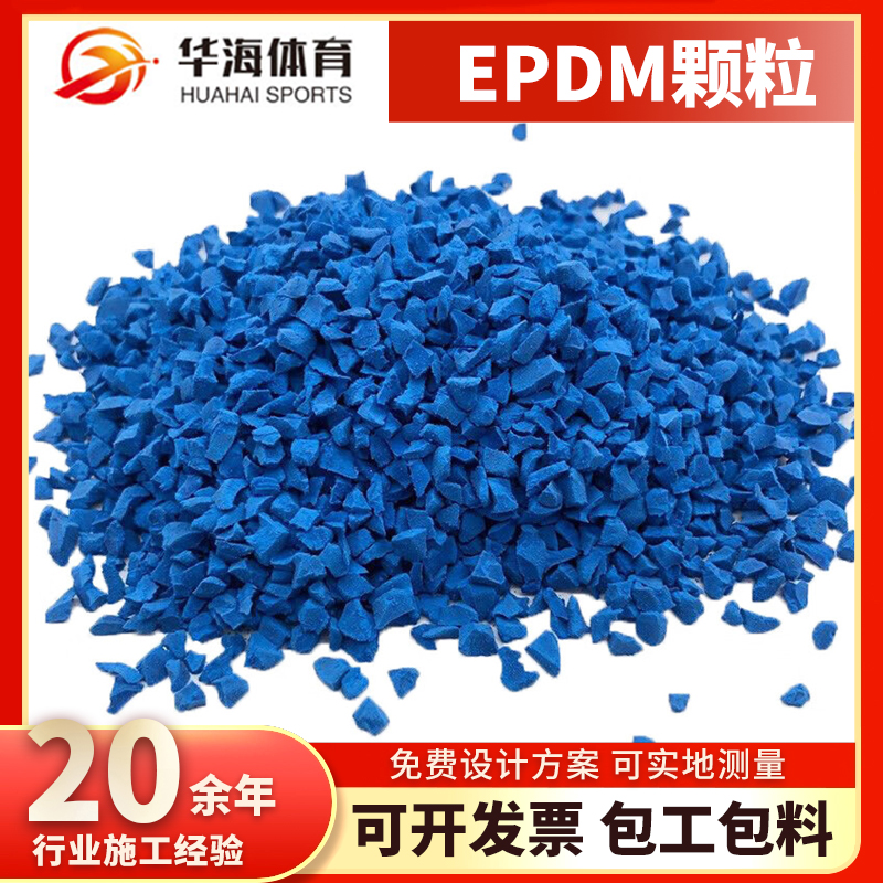 芜湖市epdm颗粒塑胶颗粒 - 方案
