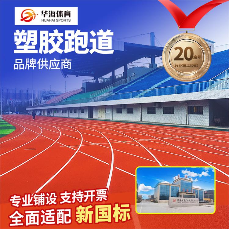 芜湖市半预制卷材预制跑道卷材 - 价格