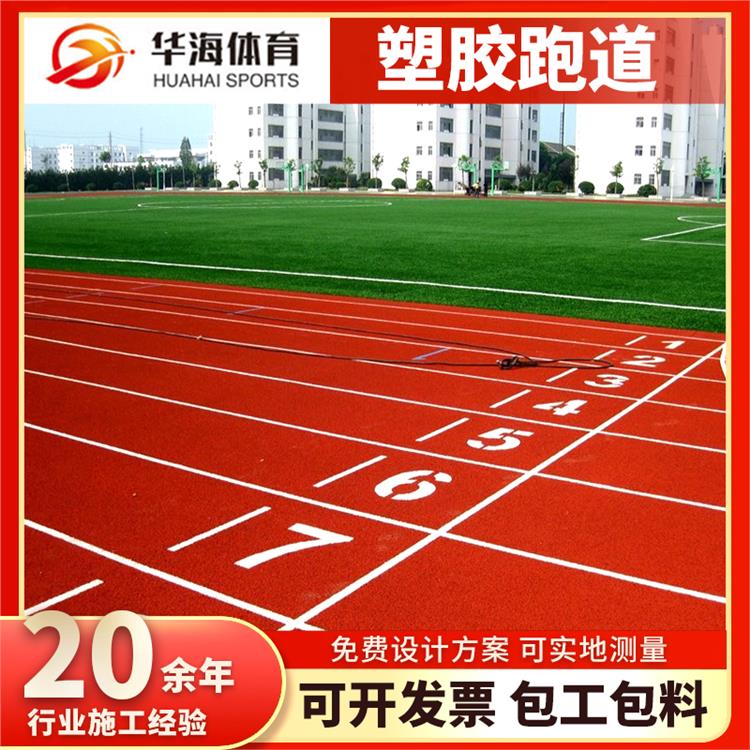 芜湖市半预制跑道预制型跑道 - 排名