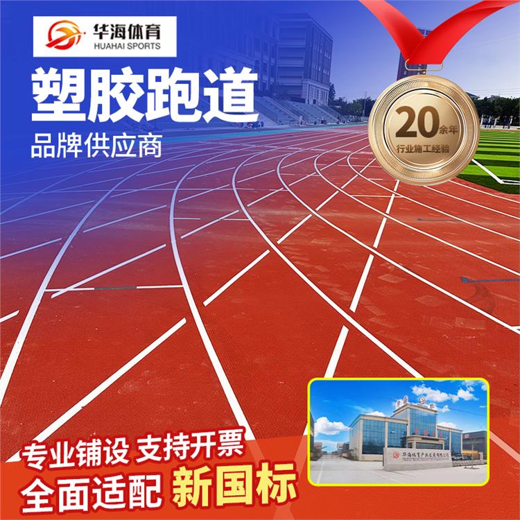 芜湖市预制跑道卷材预制型橡胶跑道 - 价格